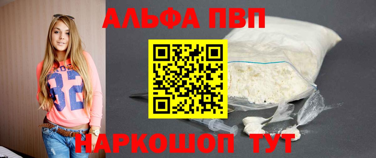 Альфа ПВП Crystall Новый Уренгой
