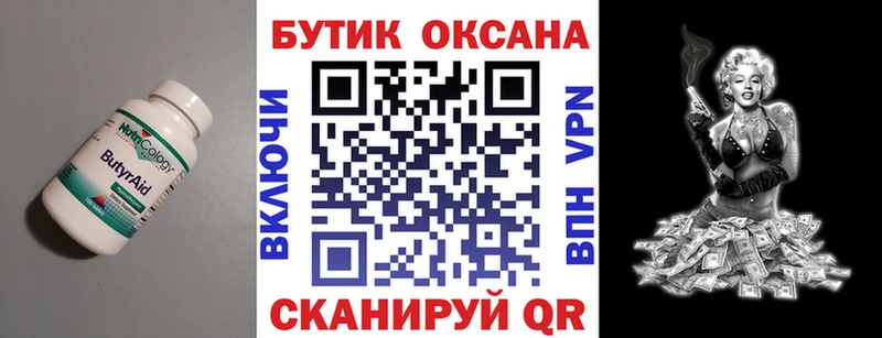 БУТИРАТ бутик  дарнет шоп  Новый Уренгой 