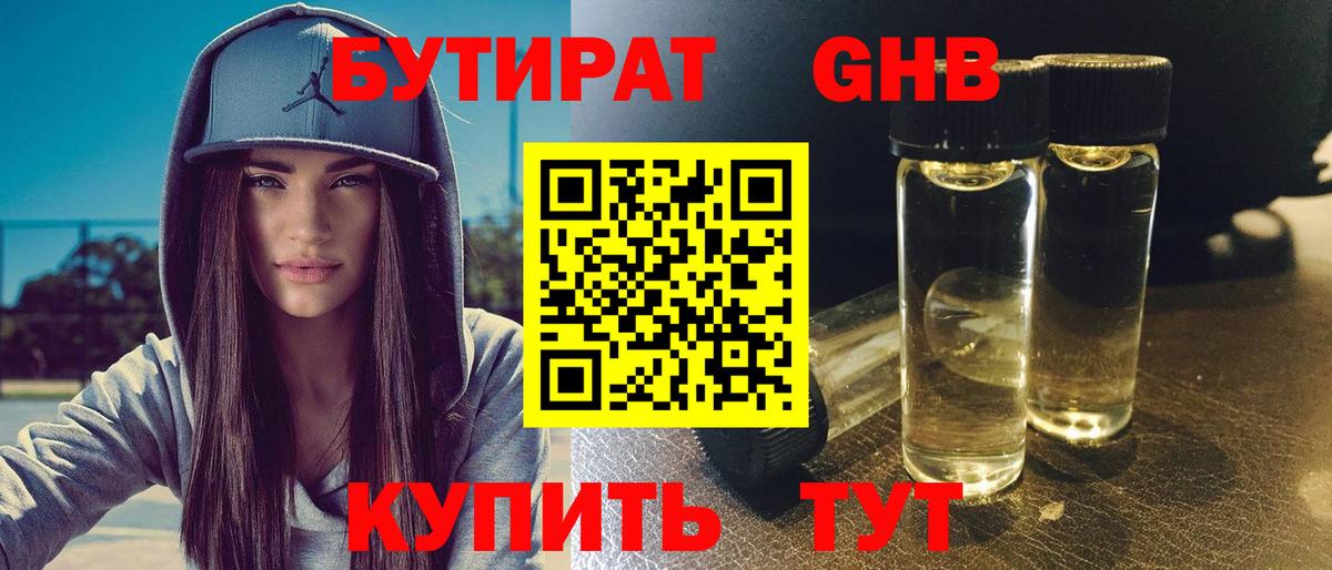 БУТИРАТ оксана Новый Уренгой