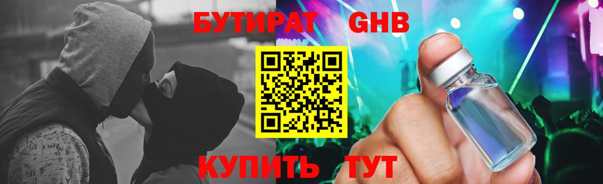 Бутират жидкий экстази  Вход с VPN  Новый Уренгой 