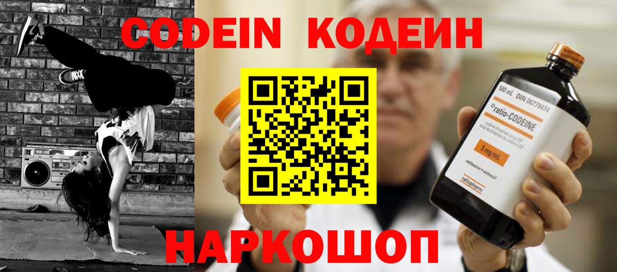Кодеиновый сироп Lean напиток Lean (лин) Новый Уренгой