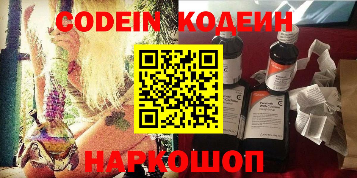Новый Уренгой  Codein Purple Drank  Codein Purple Drank  Вход с VPN 