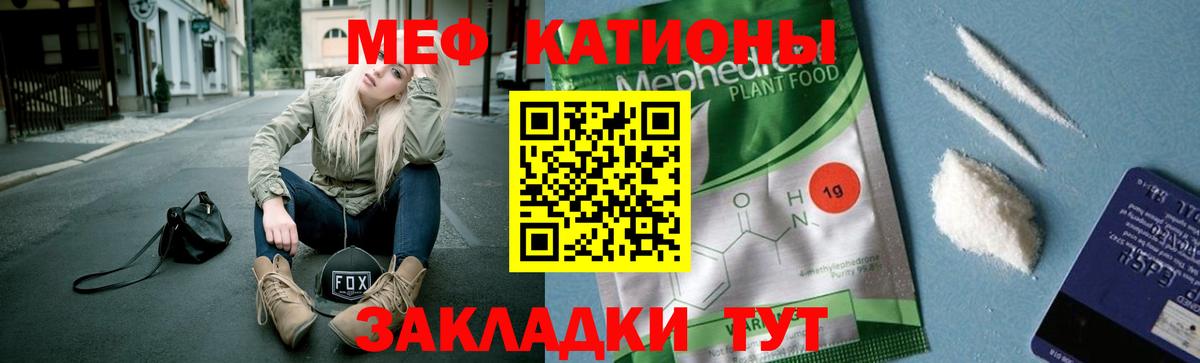 Меф кристаллы  МЕФ  Новый Уренгой  МЯУ-МЯУ  МЯУ-МЯУ мука  Вход с VPN 