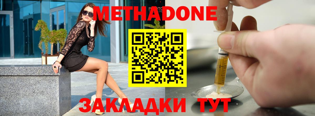 МЕТАДОН кристалл  Вход с VPN  гидра зеркало  МЕТАДОН белоснежный  Новый Уренгой 